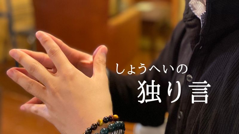 【S】出版に関するお金事情｜しょうへいの独り言００１